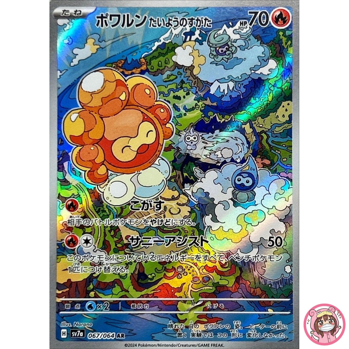 Castform Sunny Form AR 067/064 SV7a Paradise Dragona - Pokemon Card Japanese