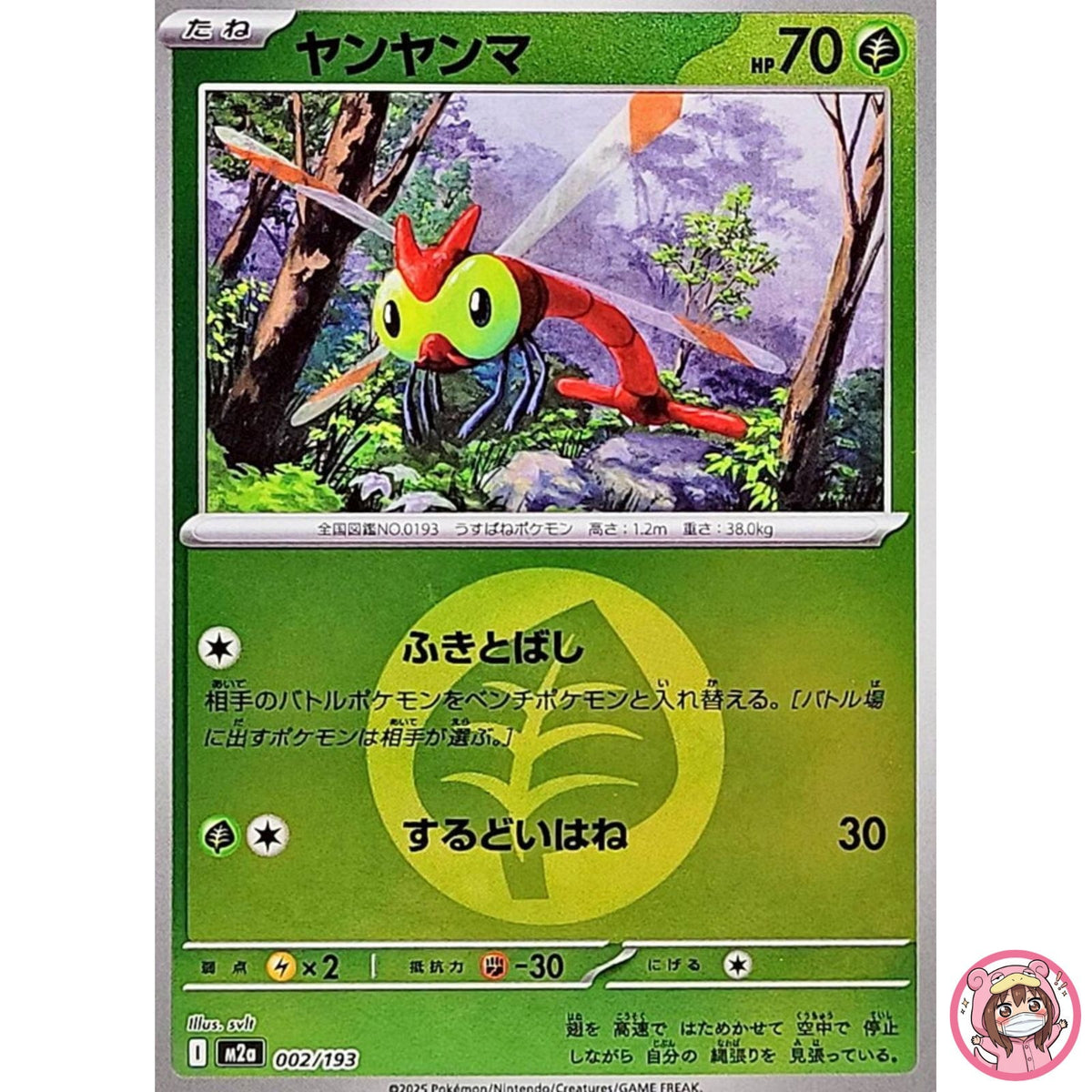 Yanma (Grass Energy Foil) 002/193 M2a MEGA Dream ex - Pokemon Card Japanese MEGA