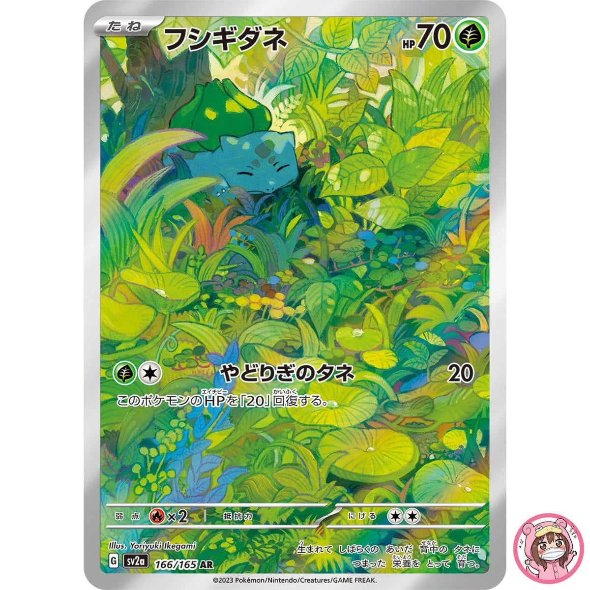 Bulbasaur AR 166/165 SV2a Pokémon Card 151 - Pokemon Card Japanese