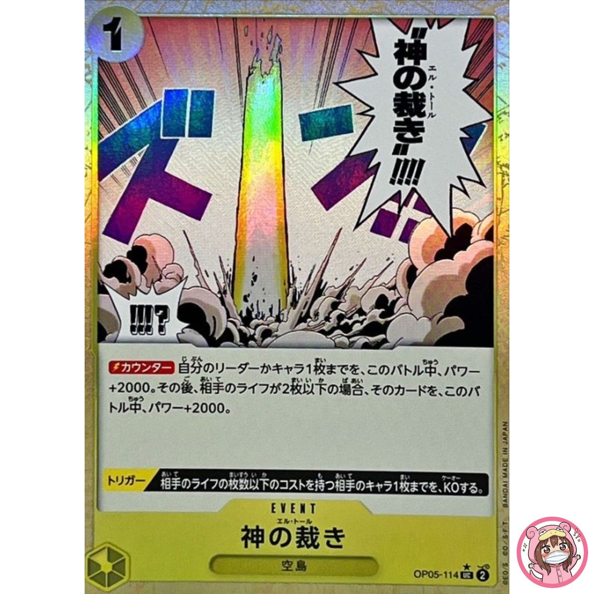 El Thor (Reverse Holo) OP05-114 UC ONE PIECE Card The Best PRB-01Japanese