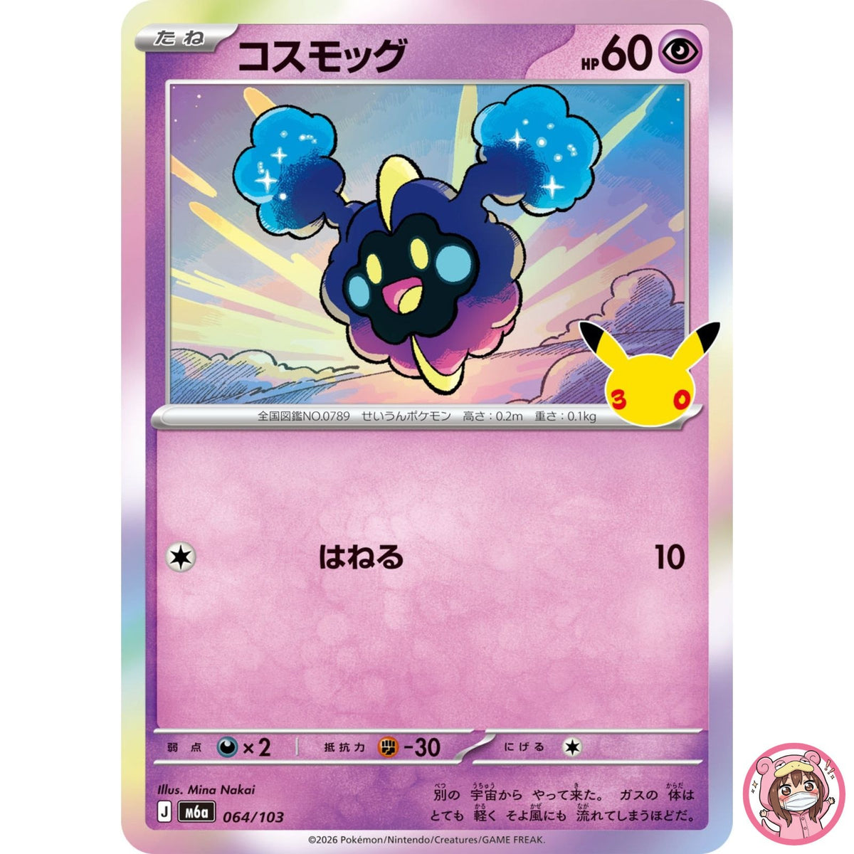Cosmog - 064/103 M6a 30th Celebration - Pokemon Card Japanese MEGA