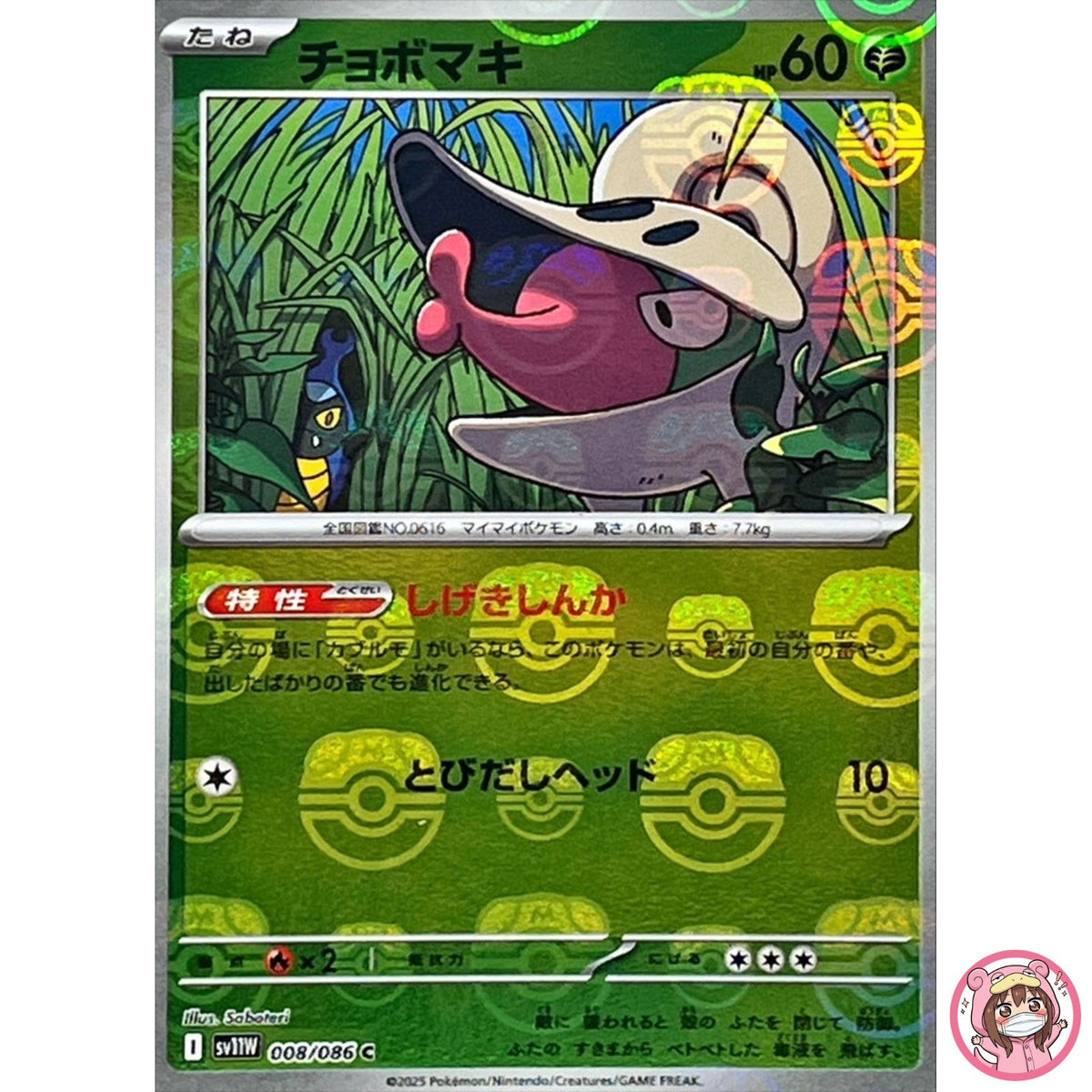 Shelmet (Master Ball Reverse Holo) C 008/086 SV11W White Flare Pokemon Japanese