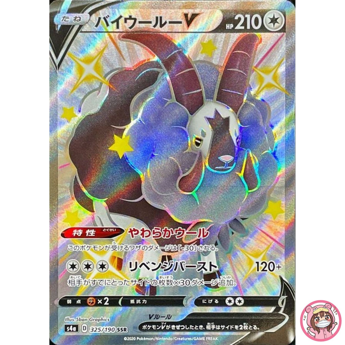 Shiny Dubwool V SSR 325/190 S4a Shiny Star V - Pokemon Card Japanese