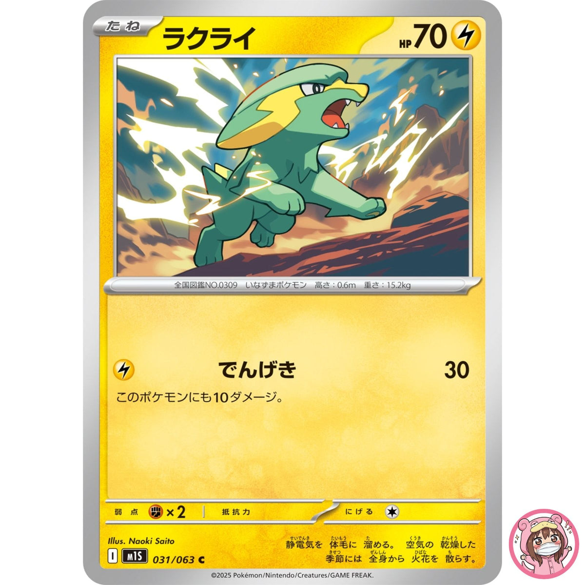 Electrike C 031/063 M1S Mega Symphonia - Pokemon Card Japanese MEGA