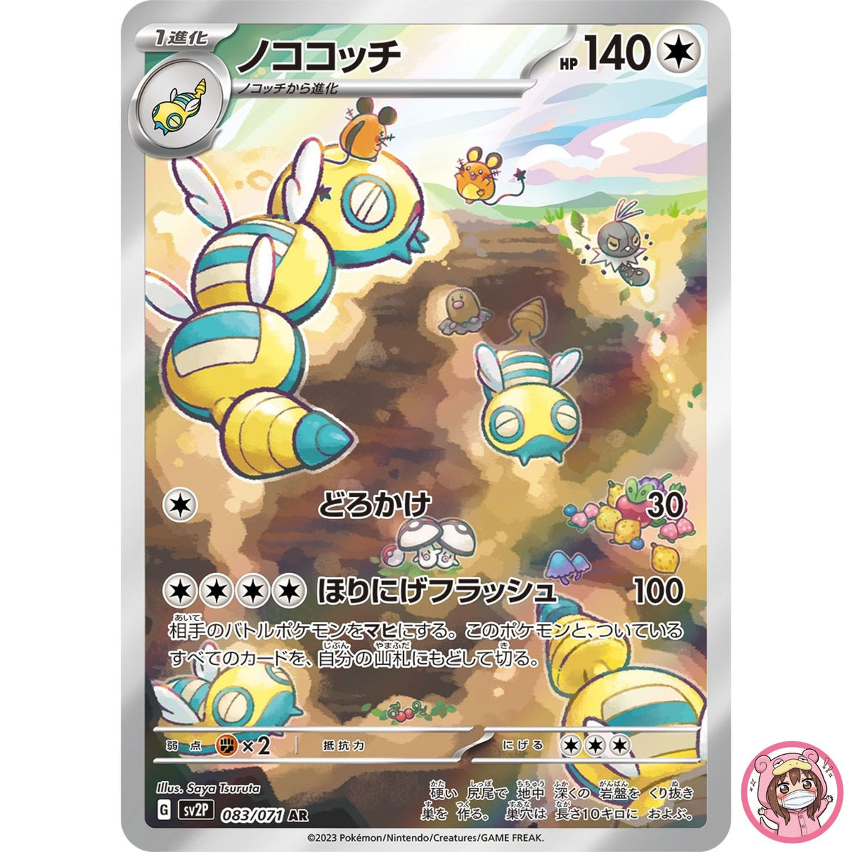 Dudunsparce AR 083/071 SV2P Snow Hazard - Pokemon Card Japanese Scarlet & Violet
