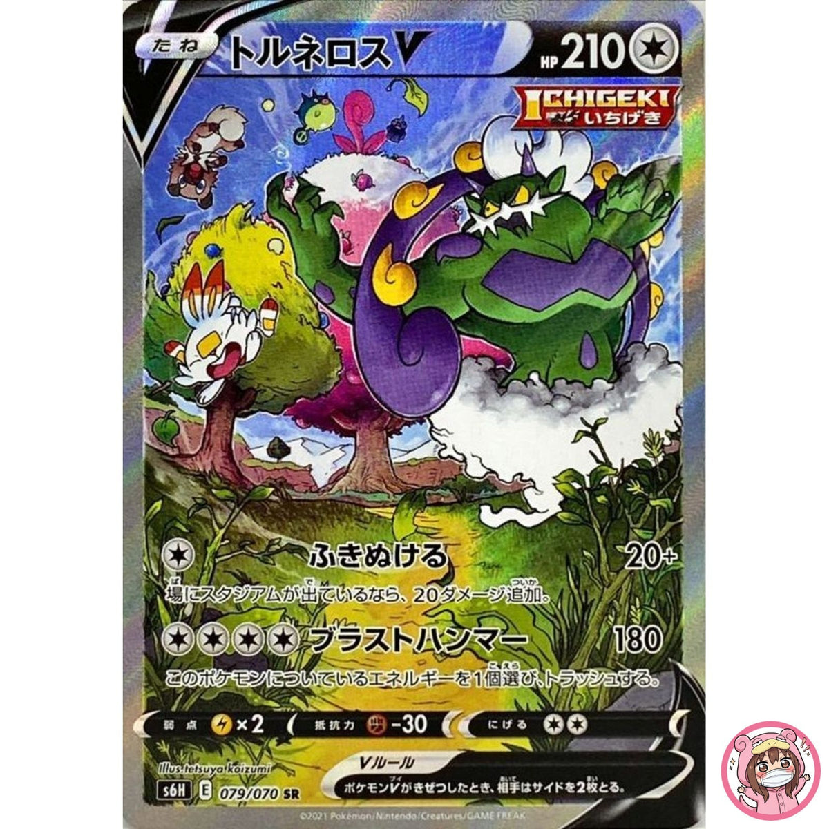 Tornadus V SR 079/070 S6H Silver Lance - Pokemon Card Japanese