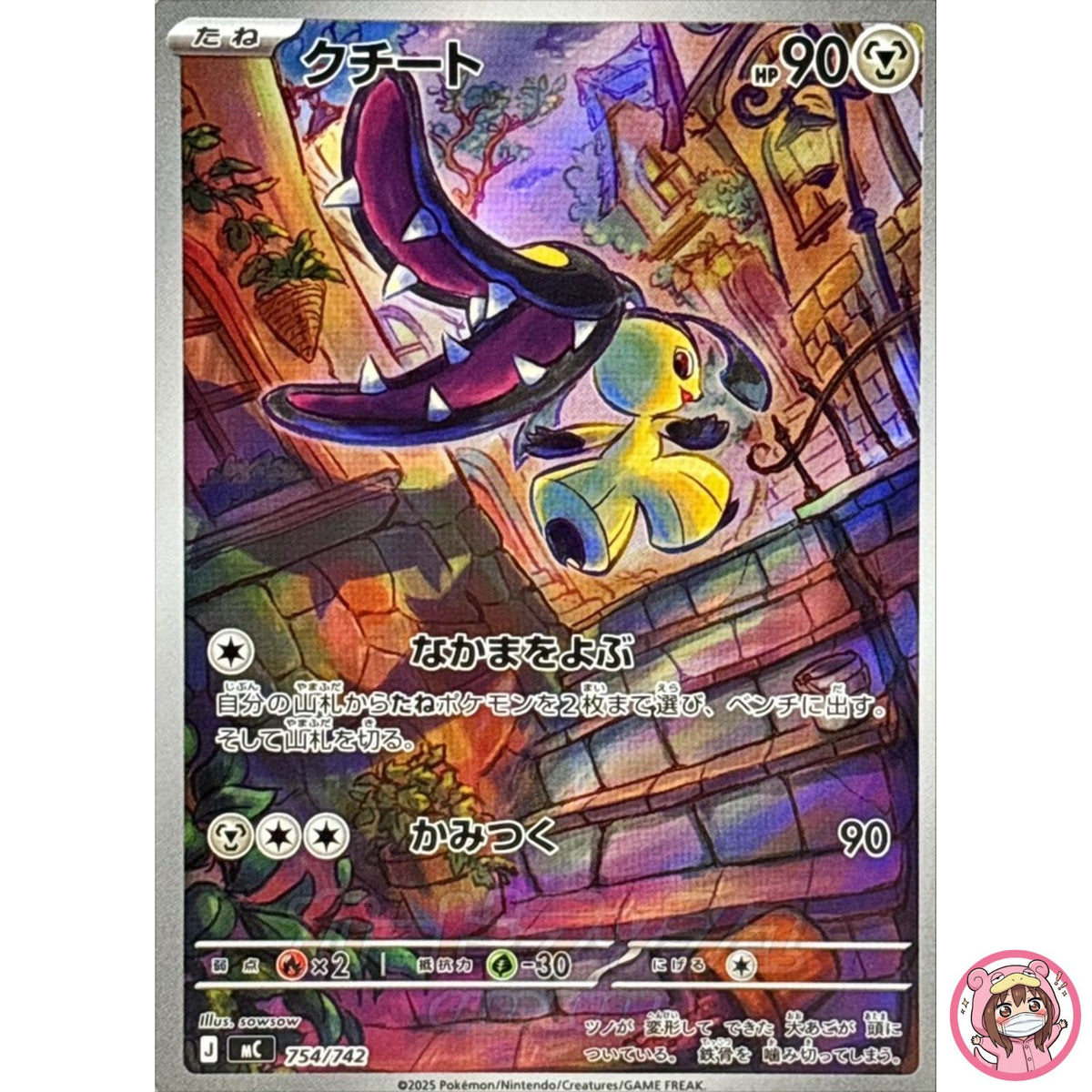 Mawile AR 754/742 MC Start Deck 100 Battle Collection - Pokemon Card Japanese