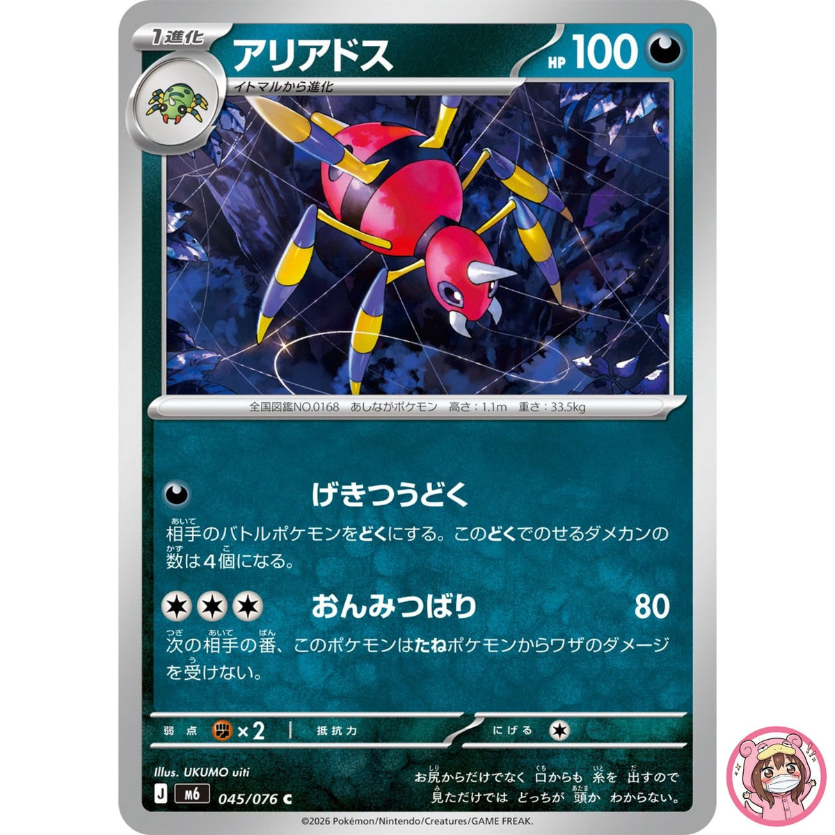 Ariados C 045/076 M6 Storm Emeralda - Pokemon Card Japanese MEGA