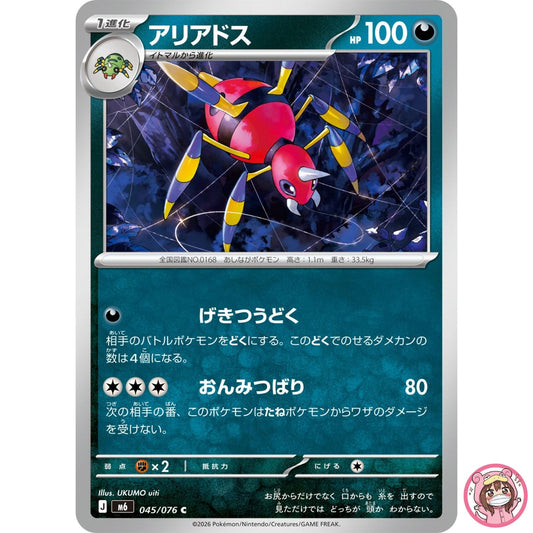 Ariados C 045/076 M6 Storm Emeralda - Pokemon Card Japanese MEGA