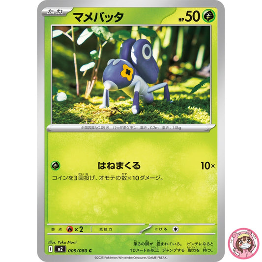 Nymble C 009/080 M2 Inferno X - Pokemon Card Japanese MEGA