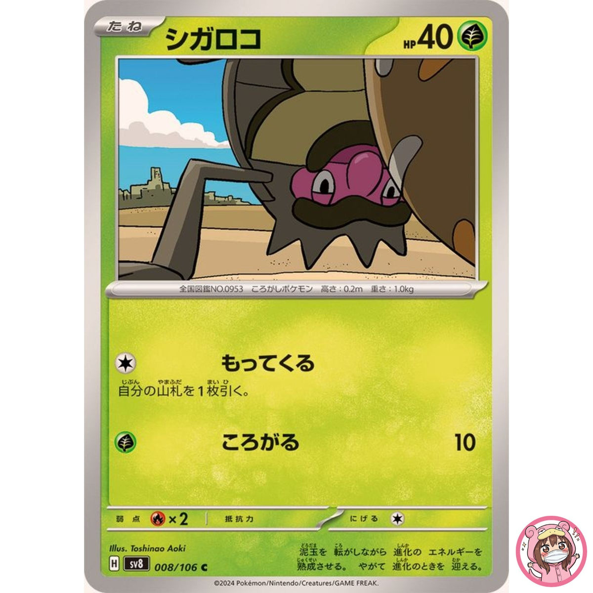 Rellor C 008/106 SV8 Super Electric Breaker - Pokemon Card Japanese