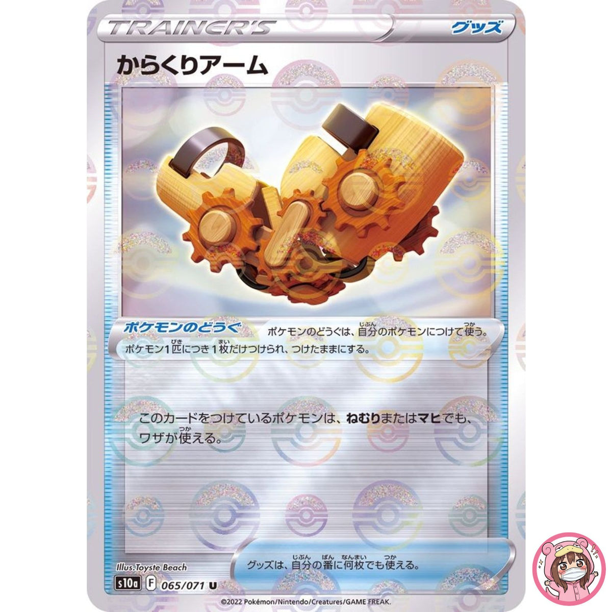 Windup Arm (Reverse Holo) U 065/071 S10a Dark Phantasma - Pokemon Card Japanese