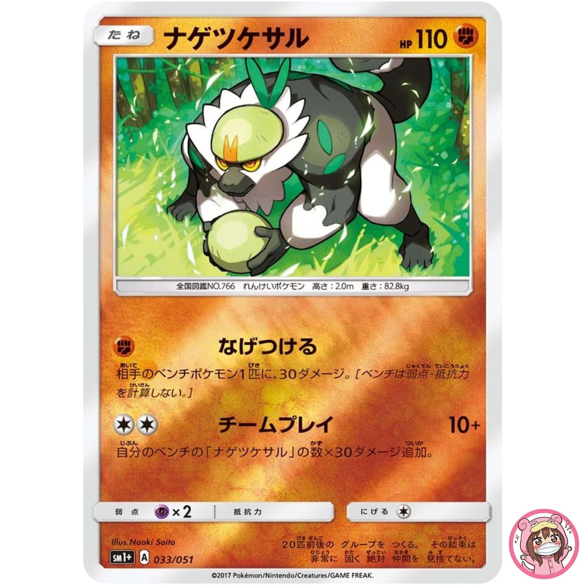 Passimian 033/051 SM1+ Sun & Moon - Pokemon Card Japanese Sun & Moon