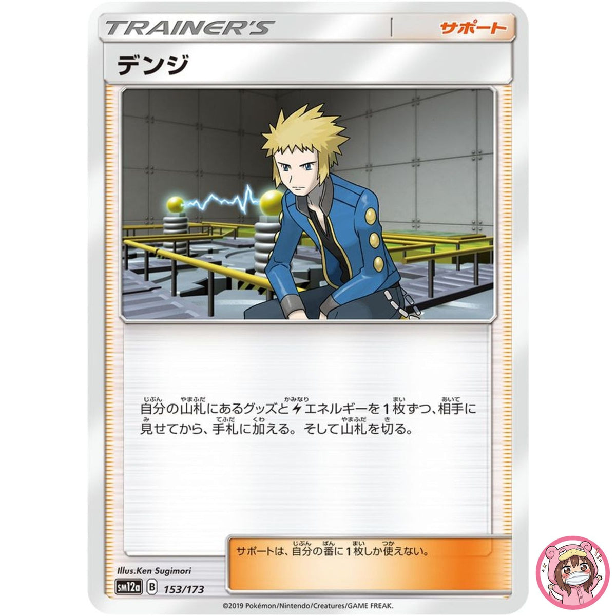 Volkner 153/173 SM12a GX Tag Team - Pokemon Card Japanese Sun & Moon