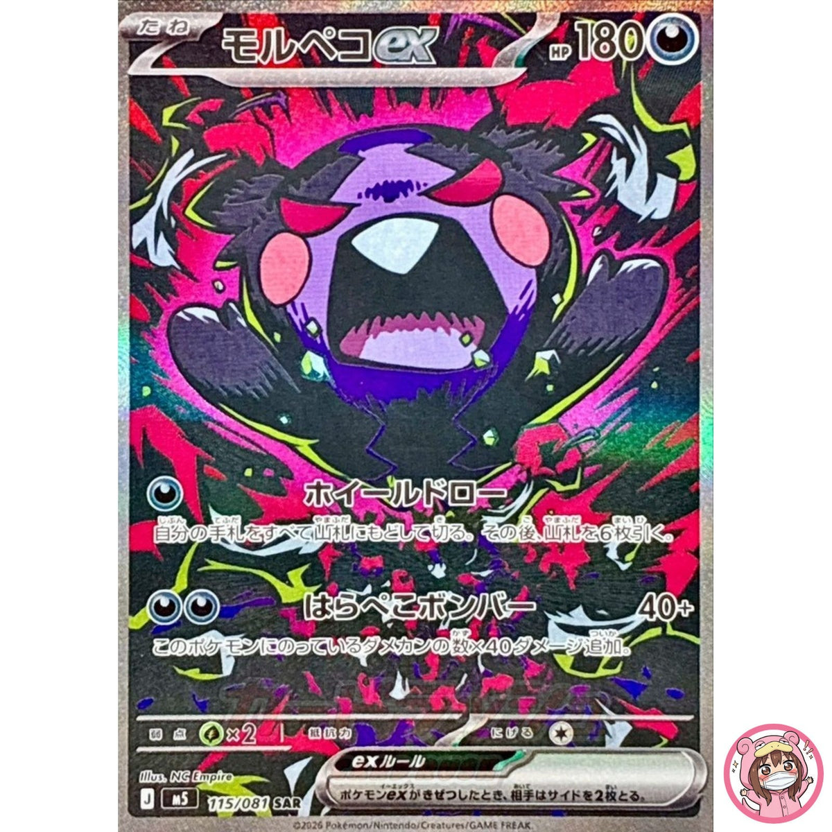 Morpeko ex SAR 115/081 M5 Abyss Eye - Pokemon Card Japanese MEGA