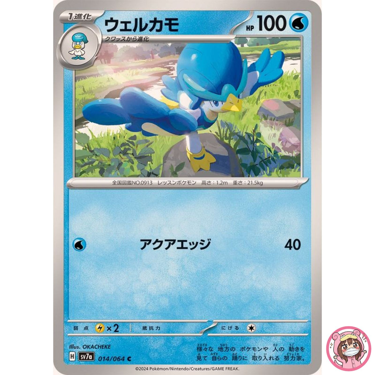 Quaxwell C 014/064 SV7a Paradise Dragona - Pokemon Card Japanese