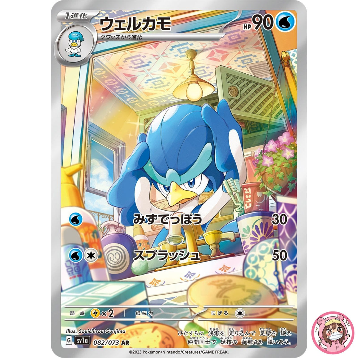 Quaxwell AR 082/073 SV1a Triplet Beat - Pokemon Card Japanese