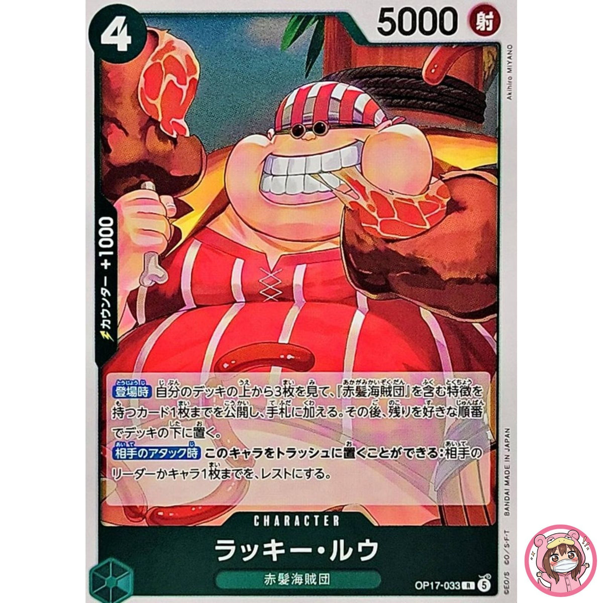 Lucky.Roux OP17-033 R The World's Strongest Warriors - ONE PIECE Japanese