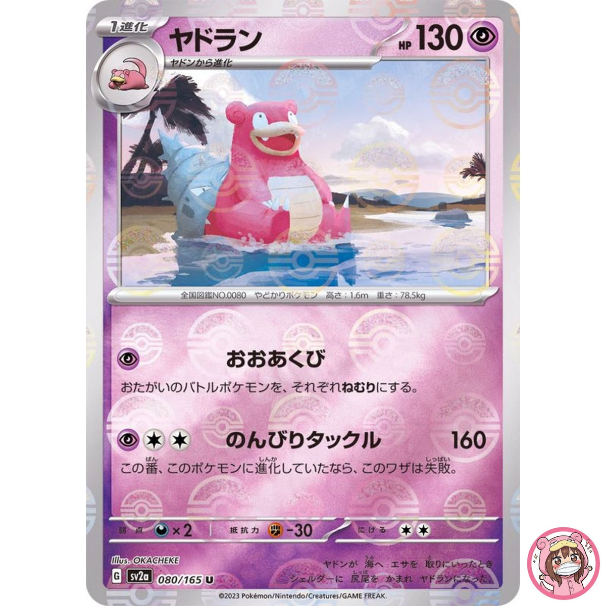 Slowbro (Reverse Holo) U 080/165 SV2a Pokémon Card 151 - Pokemon Card Japanese