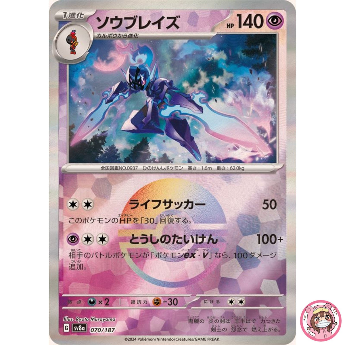 Ceruledge Reverse Holo - 070/187 SV8a Terastal Fest ex - Pokemon Card Japanese