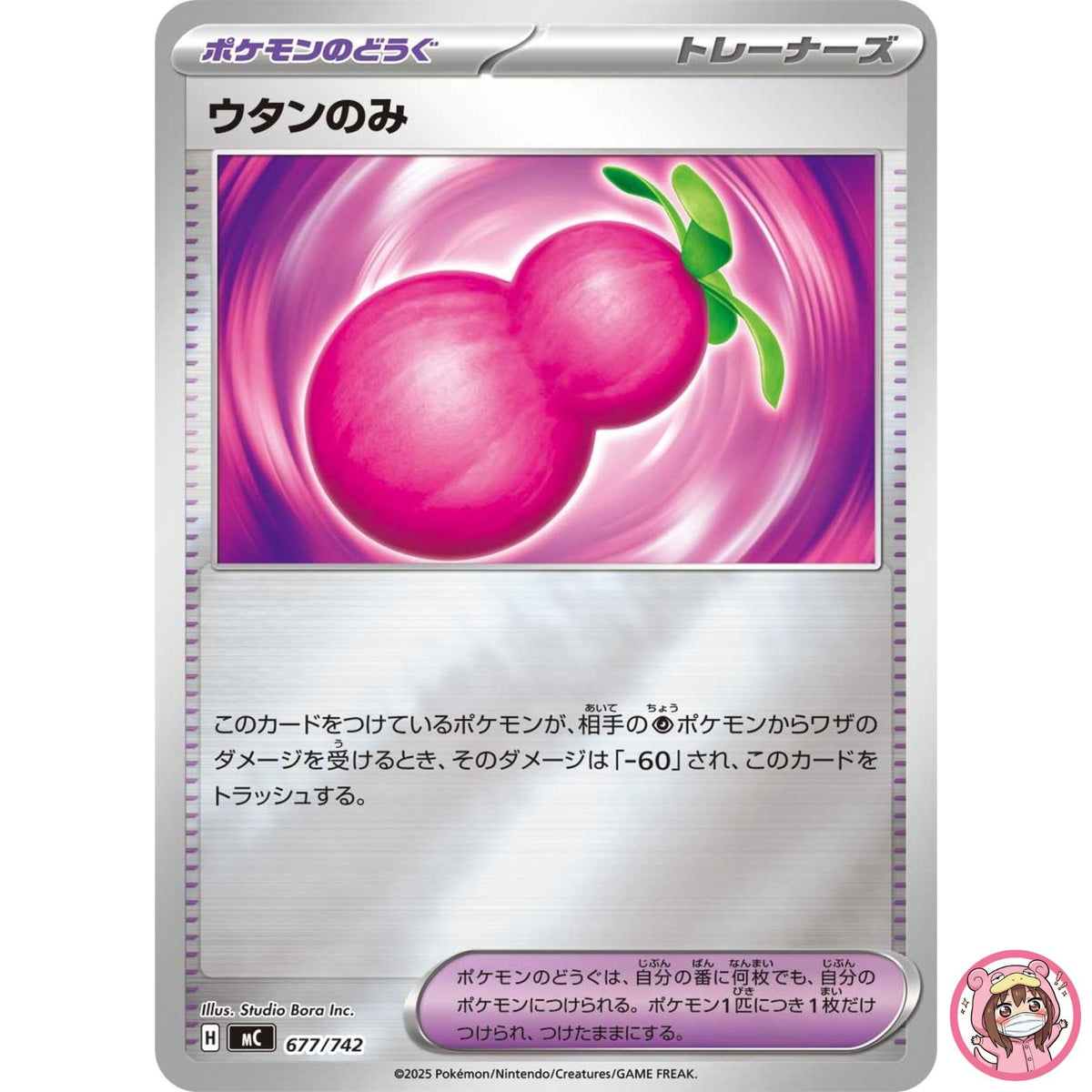Payapa Berry (Reverse Holo) 677/742 MC Start Deck 100 Battle Collection Japanese