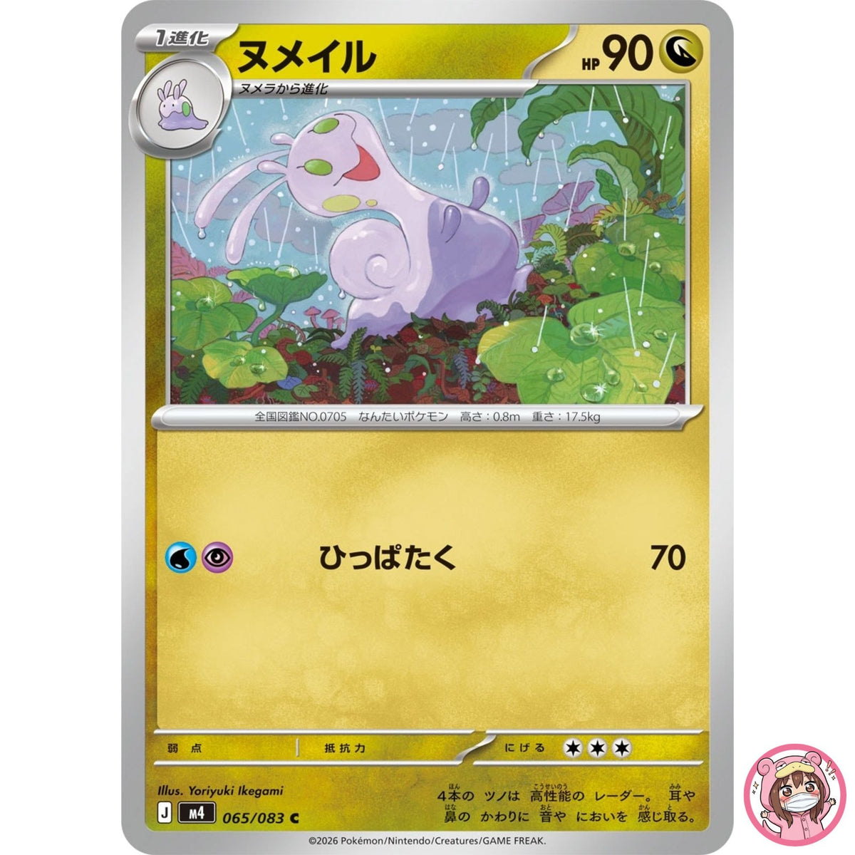 Sliggoo C 065/083 M4 Ninja Spinner - Pokemon Card Japanese MEGA