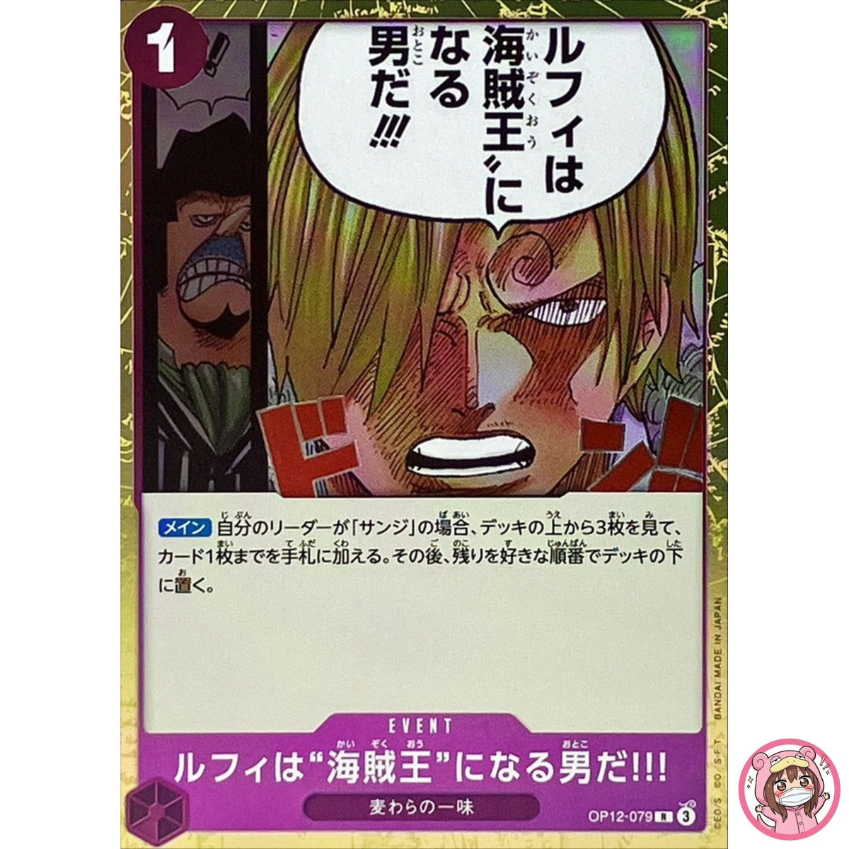 Luffy Is the Man Who Will Be King of the Pirates!! OP12-079 Legacy of the Master