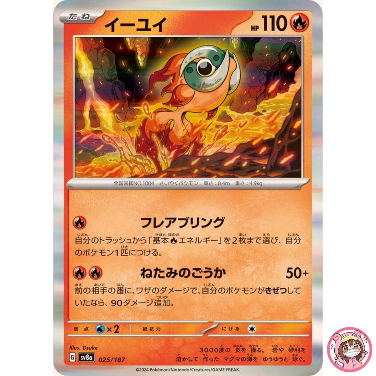 Chi-Yu - 025/187 SV8a Terastal Fest ex - Pokemon Card Japanese Scarlet & Violet