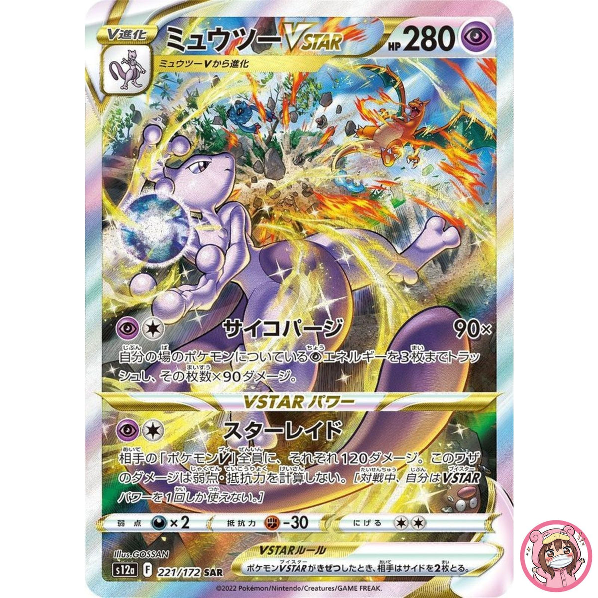 Mewtwo VSTAR SAR 221/172 S12a VSTAR Universe - Pokemon Card Japanese
