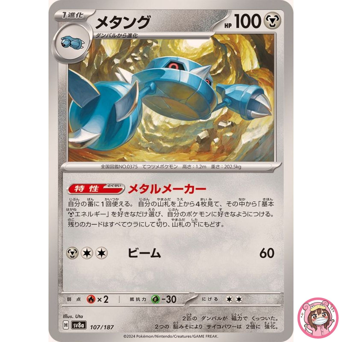 Metang - 107/187 SV8a Terastal Fest ex - Pokemon Card Japanese Scarlet & Violet