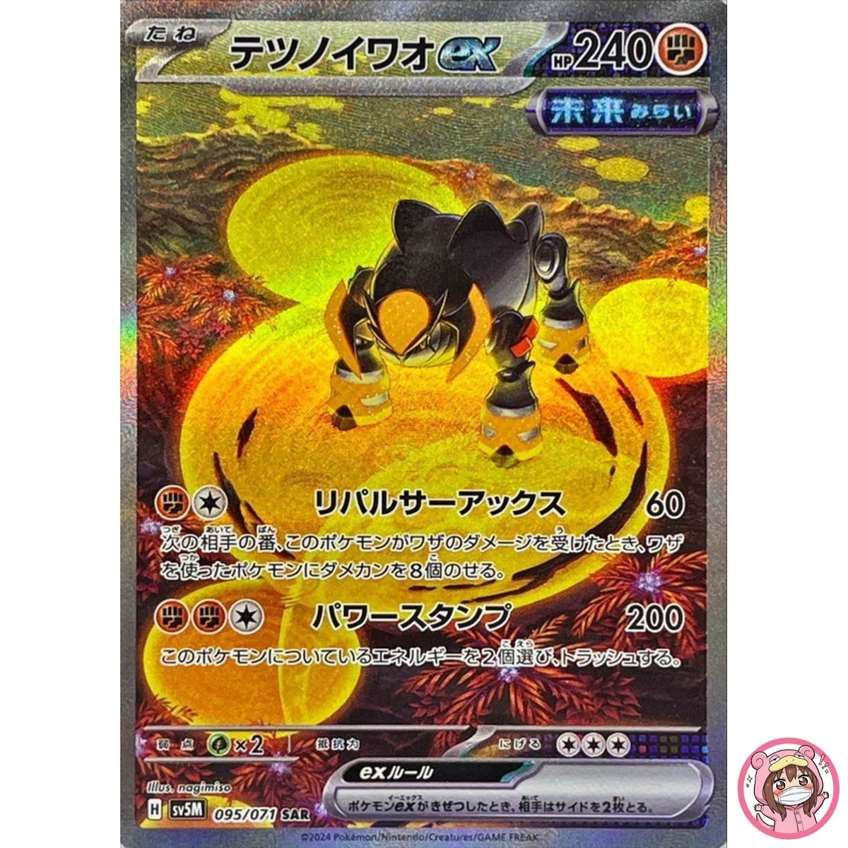 Iron Boulder ex SAR 095/071 SV5M Cyber Judge - Pokemon Card Japanese