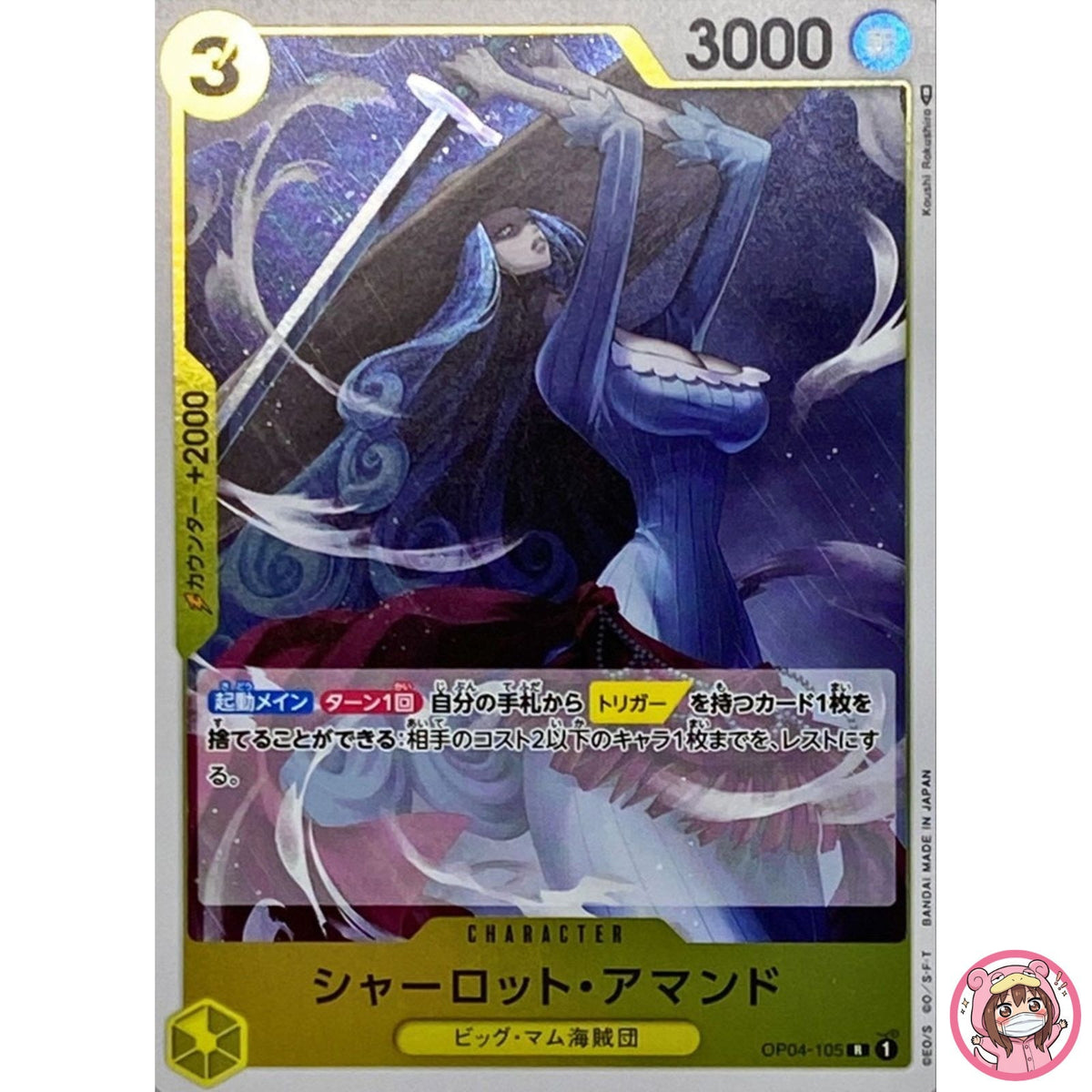 Charlotte Amande OP04-105 R Kingdoms of Intrigue - ONE PIECE Card Game Japanese