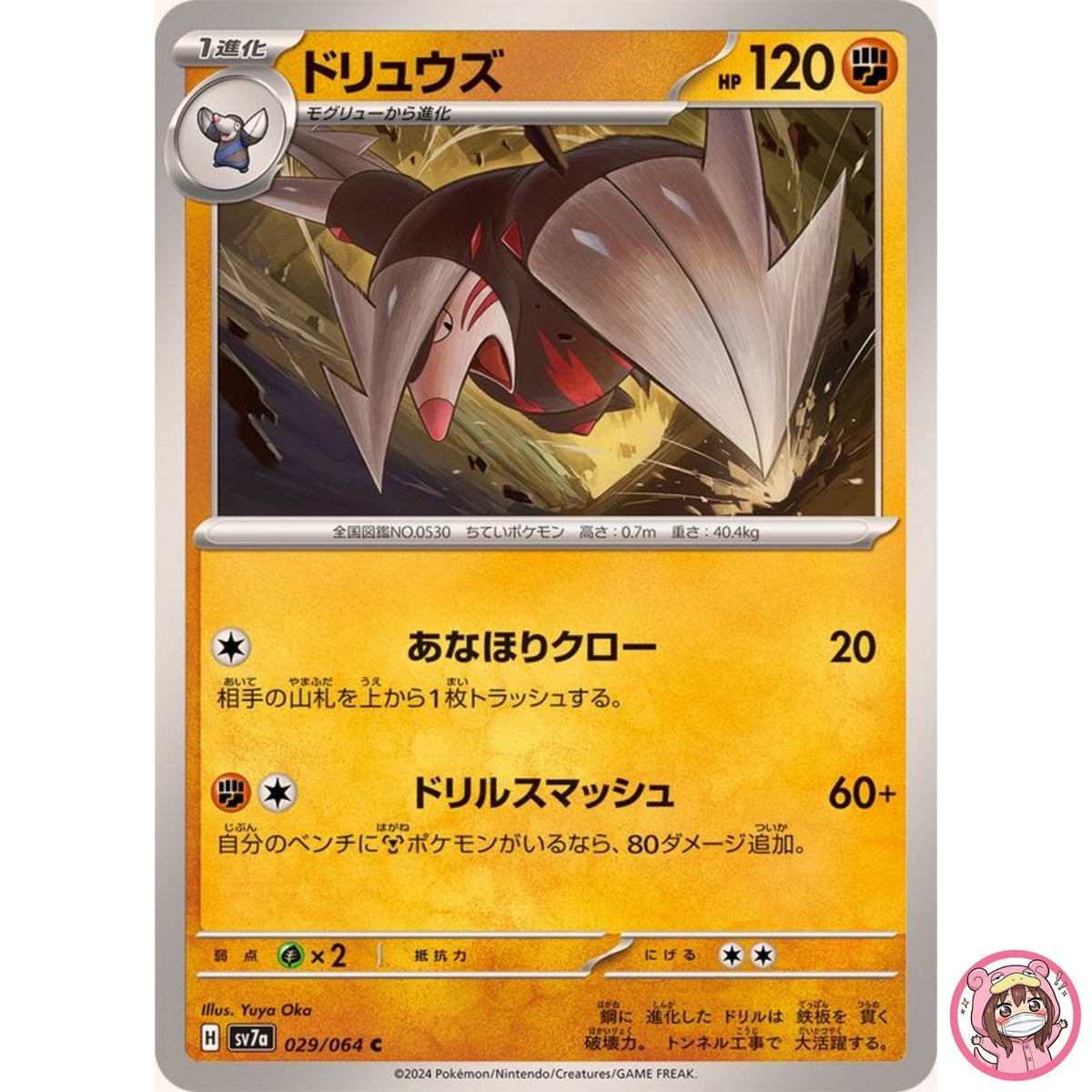 Excadrill C 029/064 SV7a Paradise Dragona - Pokemon Card Japanese