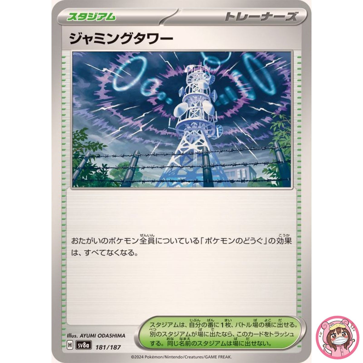 Jamming Tower - 181/187 SV8a Terastal Fest ex - Pokemon Card Japanese