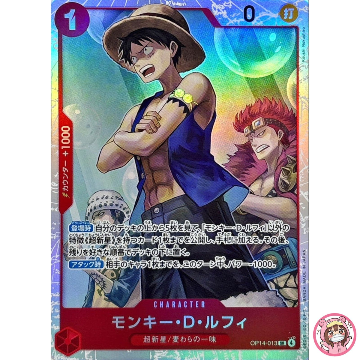 Monkey D. Luffy OP14-013 SR The Azure Sea's Seven - ONE PIECE Card Game Japanese