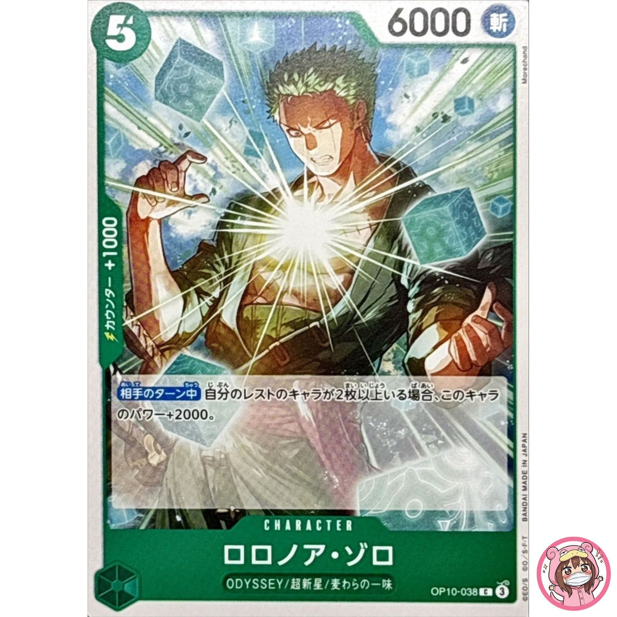 Roronoa Zoro OP10-038 C Royal Blood - ONE PIECE Card Game Japanese