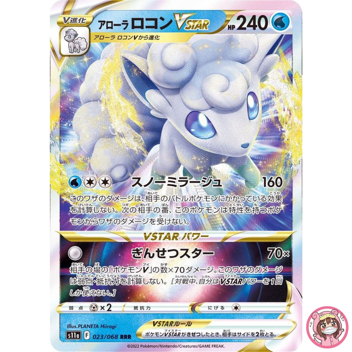 Alolan Vulpix VSTAR RRR 023/068 S11a Incandescent Arcana - Pokemon Card Japanese