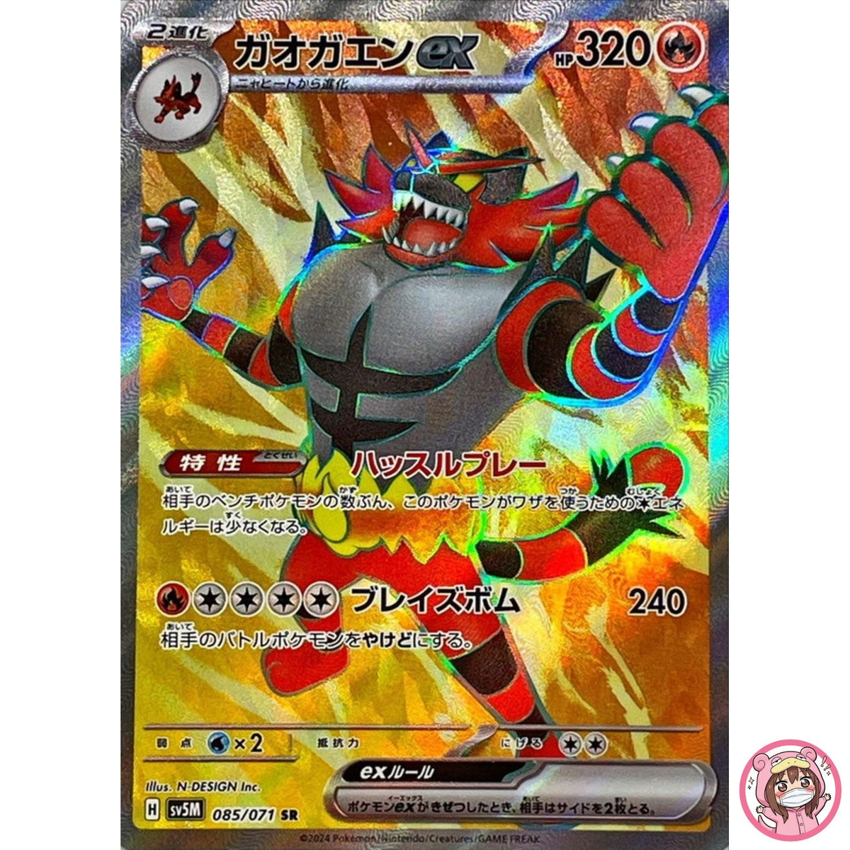 Incineroar ex SR 085/071 SV5M Cyber Judge - Pokemon Card Japanese