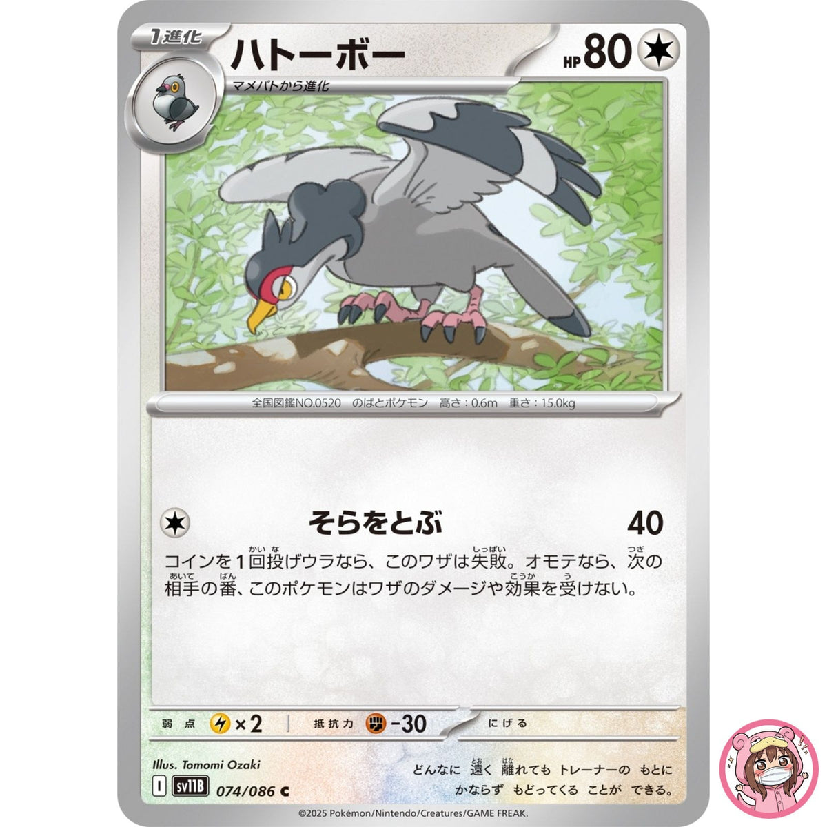 Tranquill C 074/086 SV11B Black Bolt - Pokemon Card Japanese Scarlet & Violet