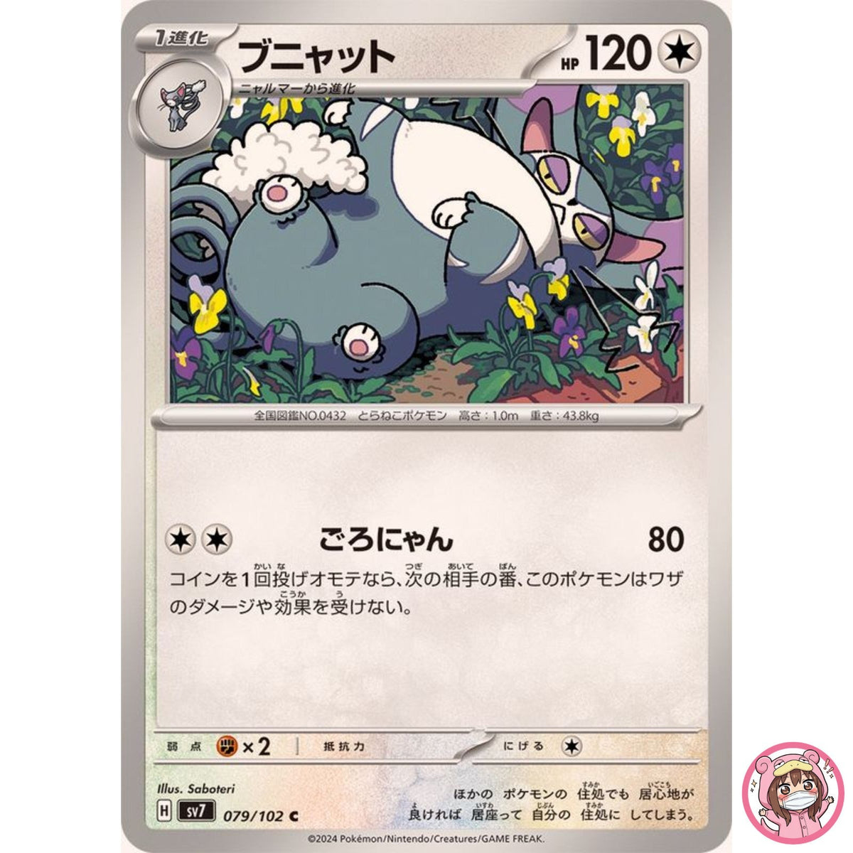 Purugly C 079/102 SV7 Stellar Miracle - Pokemon Card Japanese Scarlet & Violet