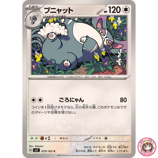 Purugly C 079/102 SV7 Stellar Miracle - Pokemon Card Japanese Scarlet & Violet