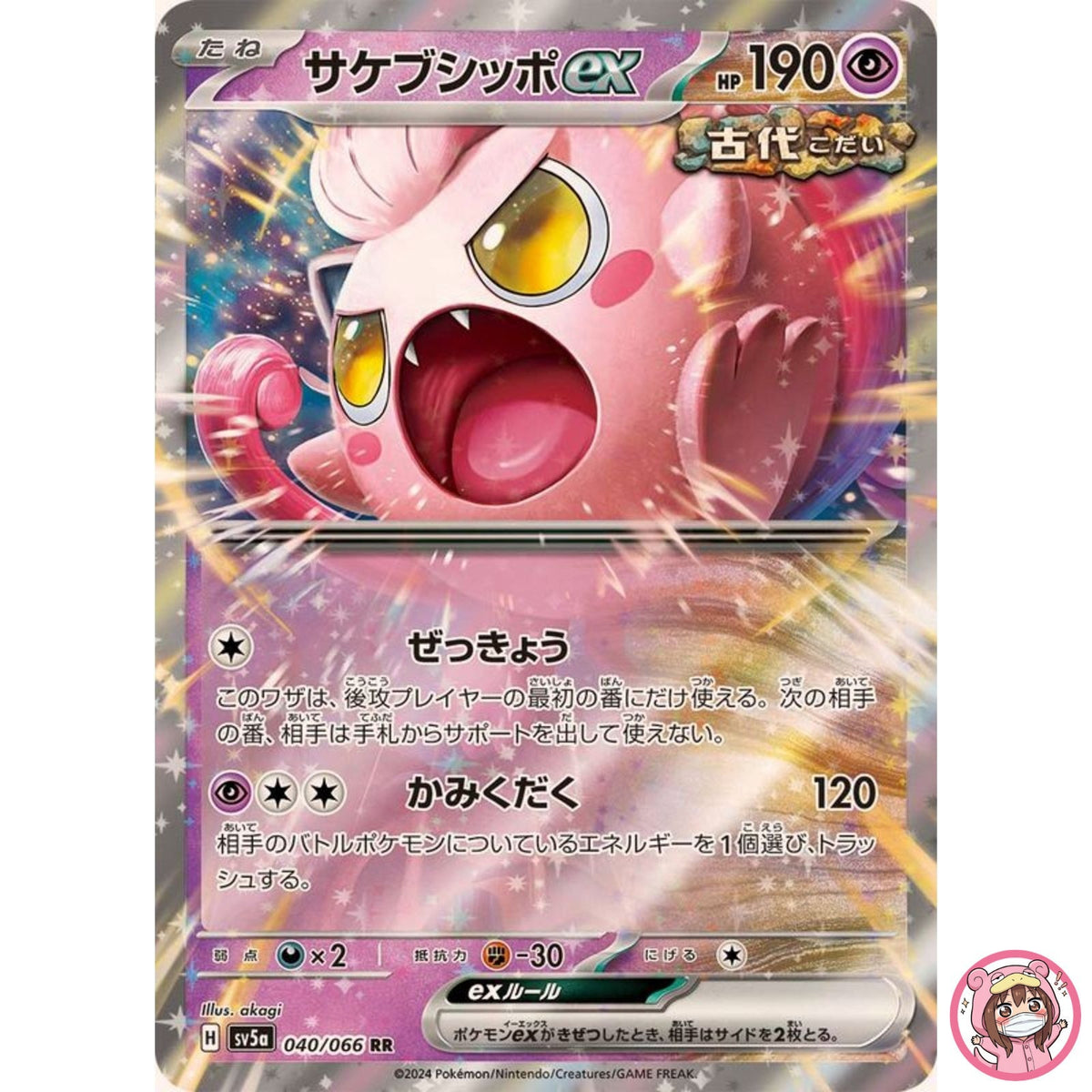 Scream Tail ex RR 040/066 SV5a Crimson Haze - Pokemon Card Japanese