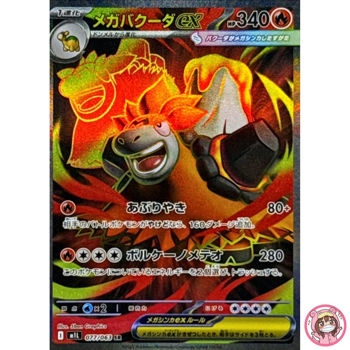 Mega Camerupt ex SR 077/063 M1L Mega Brave - Pokemon Card Japanese MEGA