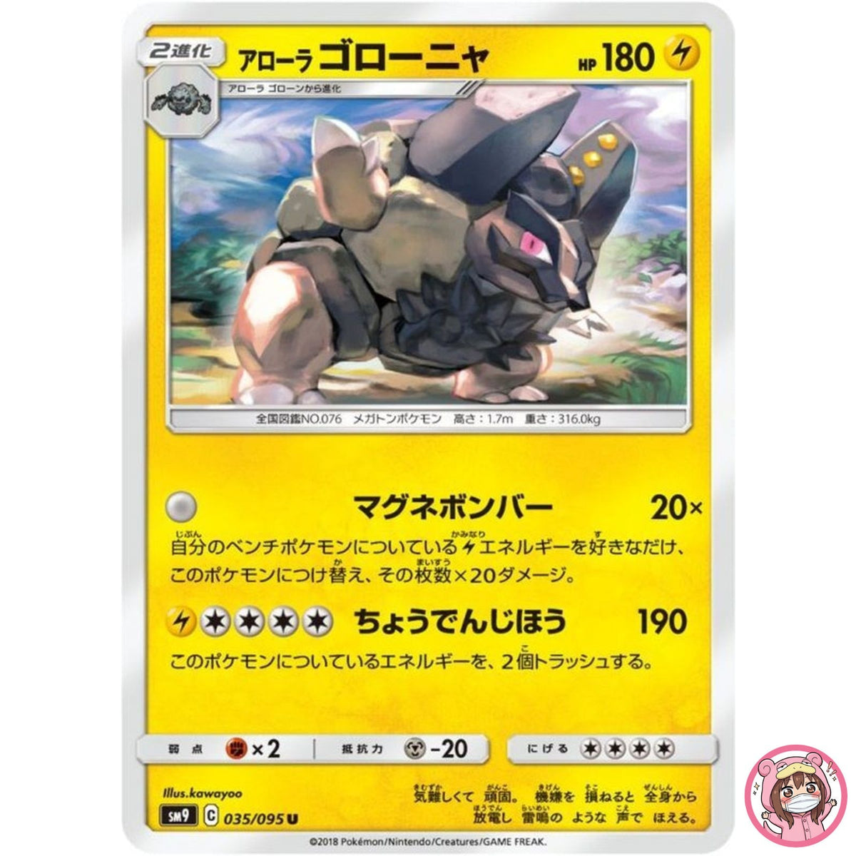 Alolan Golem U 035/095 SM9 Tag Bolt - Pokemon Card Japanese Sun & Moon