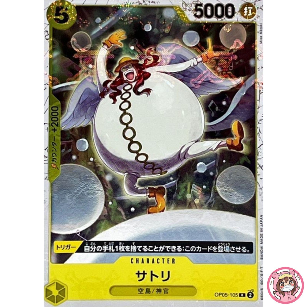 Satori (Pirate Flag Foil) OP05-105 R ONE PIECE Card The Best PRB-01Japanese