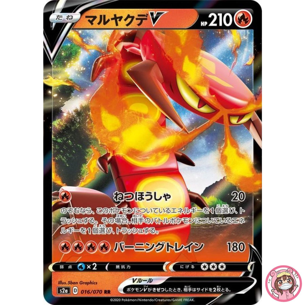 Centiskorch V RR 016/070 S2a Explosive Walker - Pokemon Card Japanese