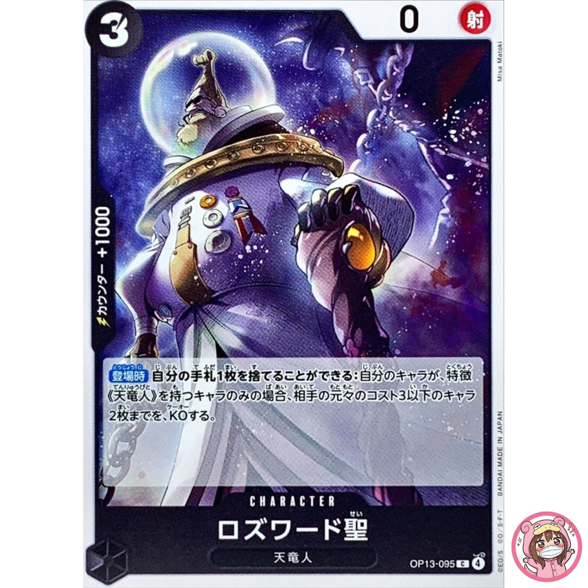 Saint Rosward OP13-095 C Carrying on His Will - ONE PIECE Card Game Japanese