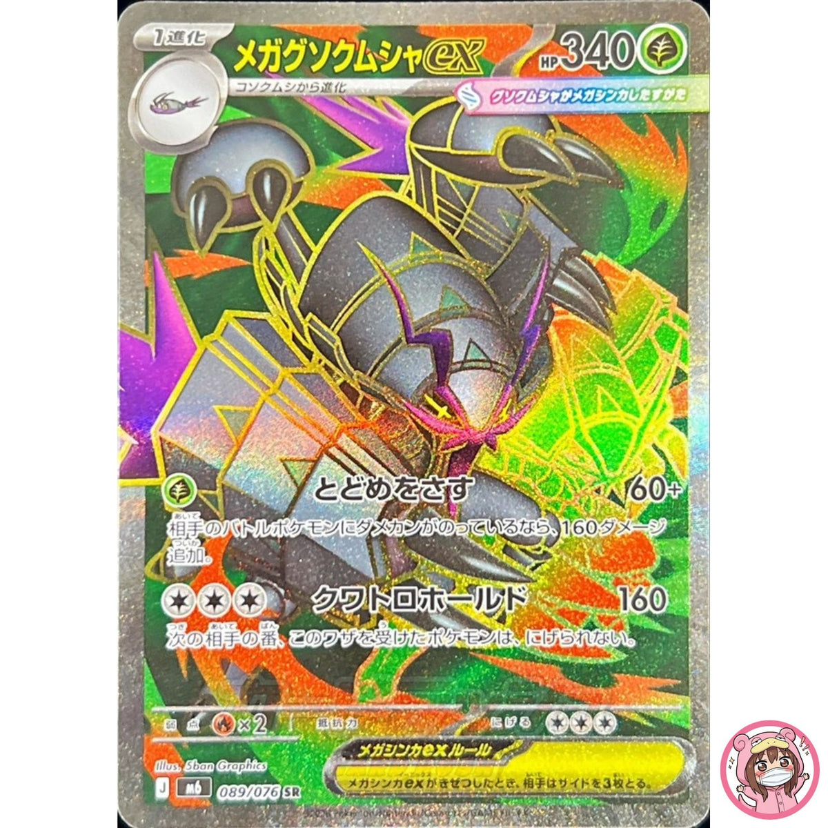 Mega Golisopod ex SR 089/076 M6 Storm Emeralda - Pokemon Card Japanese MEGA