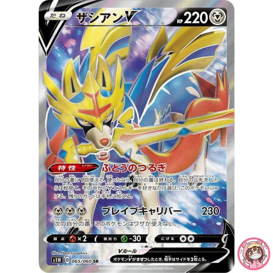 Zacian V SR 065/060 S1W Sword - Pokemon Card Japanese
