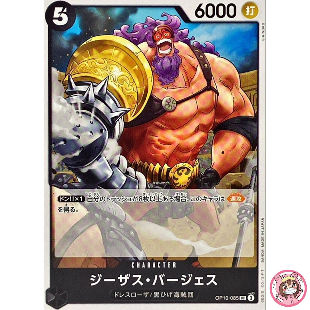 Jesus Burgess OP10-085 UC Royal Blood - ONE PIECE Card Game Japanese